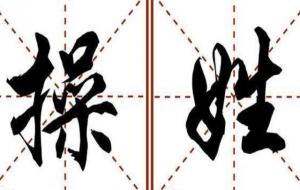 最尴尬的十大姓氏(奇葩姓氏)