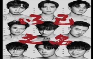 国内很火四大男团