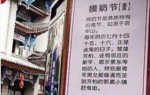 摸奶节:云南彝族摸奶节风俗