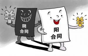 什么是阴阳合同（阴阳合同是什么意思）