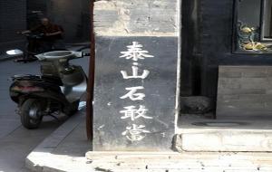 泰山石到底有多可怕（泰山石有什么特别）