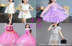 世界上最丑的公主裙，测你在异性眼中好不好追