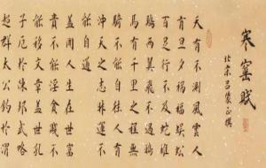 千古奇文《寒窑赋》说明什么道理