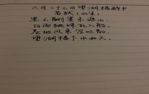 《六月二十七日望湖楼醉书》古诗翻译