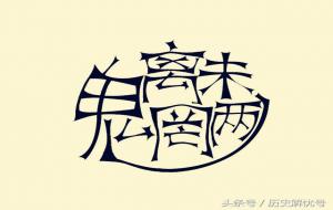 魑魅魍魉是哪四种妖怪(有女剧怪吗)