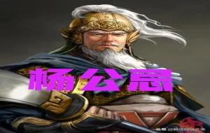 杨公忌日是哪几天