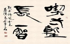 吃一堑，长一智