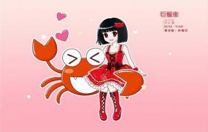 属什么的巨蟹座命最好