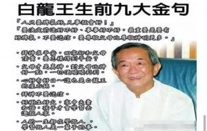 泰国“预言家白龙王”