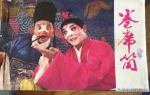 卷席筒讲的什么故事