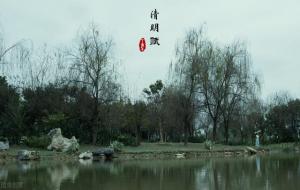 清明前后三天禁忌