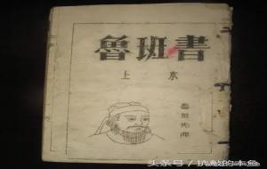 鲁班书真的那么诡异吗（章丘诡事之鲁班书）