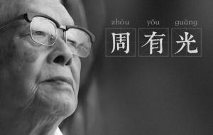 拼音是谁发明的（什么时候）