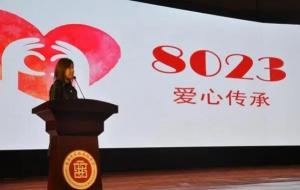 8023是什么意思啊(8023代表什么)