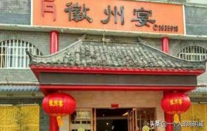 徽州宴倒闭了吗（徽州宴现状）