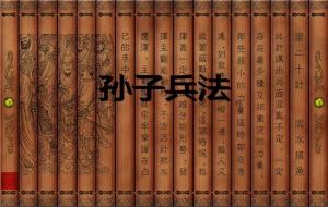 将在外君命有所不受出自哪个兵法（孙子兵法10句名言）