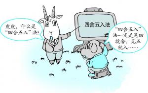 四舍五入到万位是什么意思