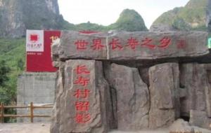 广西巴马长寿村真的那么神奇吗(探索“长寿村”的秘密)