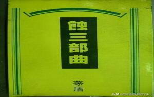 三部曲是哪三部（三部曲什么意思）