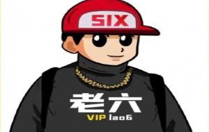 老六这个梗出自哪里（老六是什么梗）