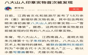 八大山人印章怎么发现的(揭秘国宝发现始末)