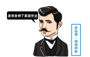 是谁发明的作业(罗伯特 维纳利斯)