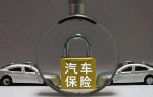 车险必要的买哪几种