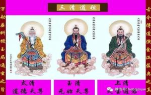 三清四帝是哪几个人(分别是谁)