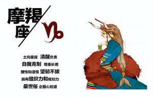 属什么的摩羯座命最好