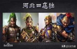河北四庭柱是哪几个人