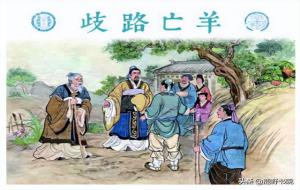 歧路亡羊告诉我们什么道理