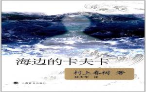 《海边的卡夫卡》讲的是什么内容 想表达什么