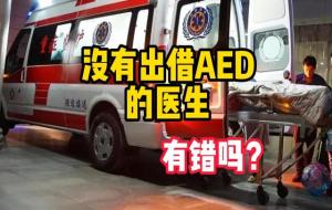 除颤仪能否外借 不出借AED有错吗