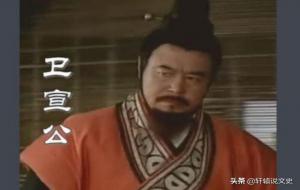 卫宣公简介（卫宣公筑台纳媳）