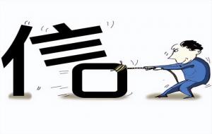 公信力是什么意思(公信力怎么形容)