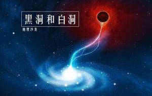 白洞长什么样子(白洞真实图片)