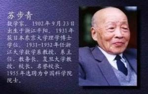 苏步青的故事(苏步青数学家的故事)