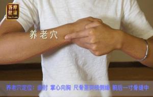养老穴定位方法（手上养老的点在什么位置图）