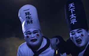 黑白无常头上的四个字是什么