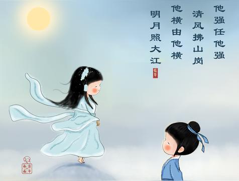 他强任他强，清风拂山岗啥意思