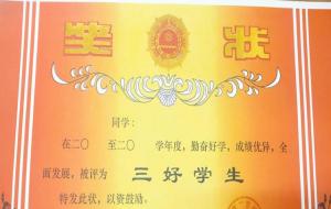 三好学生是哪三好