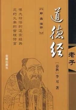 《道德经》是谁写的:老子