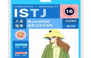 istj女生为什么很可怕