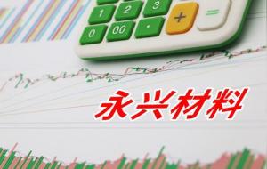 永兴材料属于什么板块