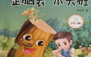 歪脑袋木头桩的故事道理