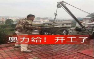 奥利给是什么意思