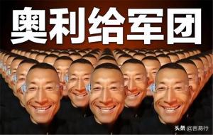 奥利给怎么变成屎了