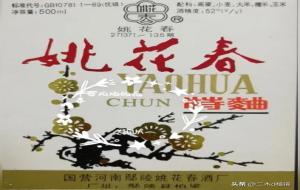 姚花春酒怎么样