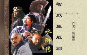 生辰纲是什么东西