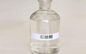 石油醚是什么东西(石油醚对人体的危害)